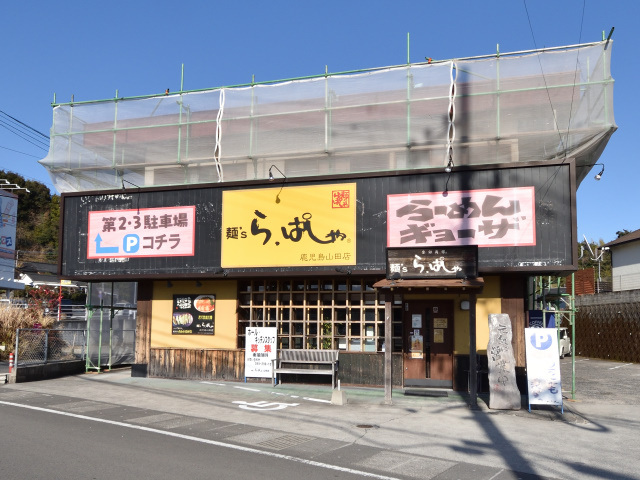 麺’ｓ ら,ぱしゃ 山田店の写真