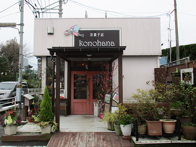 洋菓子店 Konohanaの写真