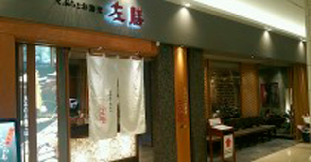 天ぷら左膳 鹿児島中央ターミナル店の写真