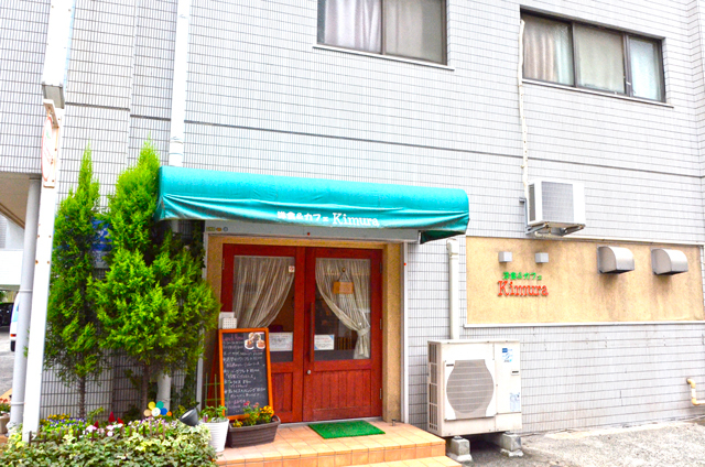 洋食&カフェ Kimuraの写真