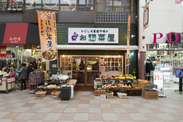 かごしま産直市場のお惣菜屋の写真