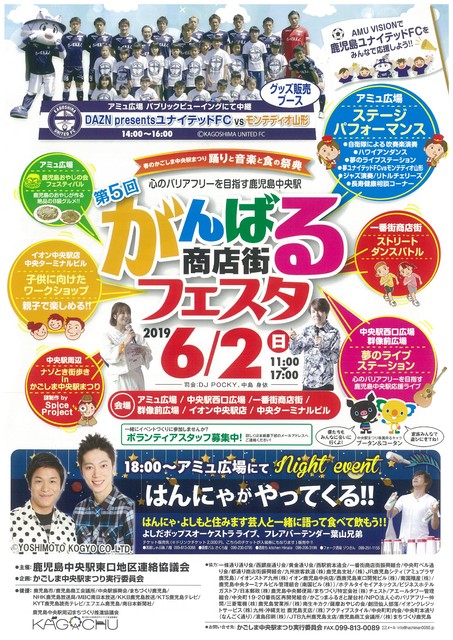 第５回 がんばる商店街フェスタ 街 地域 お笑い 鹿児島市 イベント情報 かごぶら