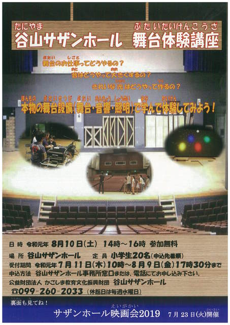 谷山サザンホール 舞台体験講座 演劇 ダンス 体験 学習 鹿児島市 イベント情報 かごぶら