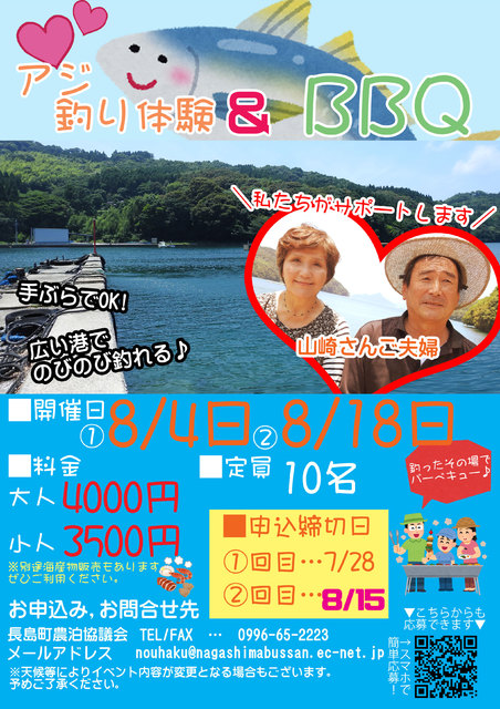 アジ釣り体験 バーベキュー 自然 体験 家族 出水郡長島町 イベント情報 かごぶら