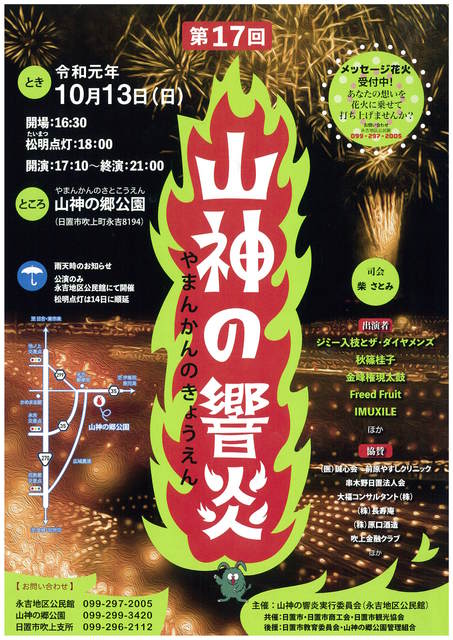 第17回 山神の響炎 祭 伝統行事 花火 日置市 イベント情報 かごぶら