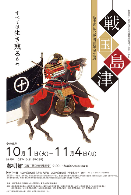 小 中学生向け解説講座 戦国時代にタイムスリップ 講演 講座 学習 鹿児島市 イベント情報 かごぶら