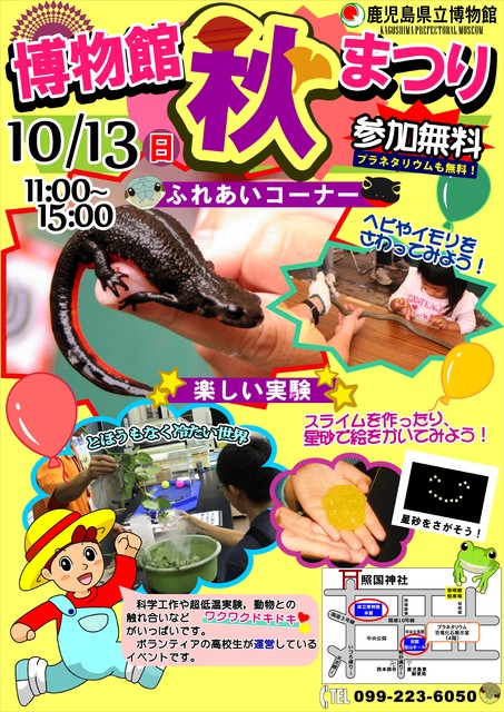 博物館秋まつり 子供 体験 学習 鹿児島市 イベント情報 かごぶら