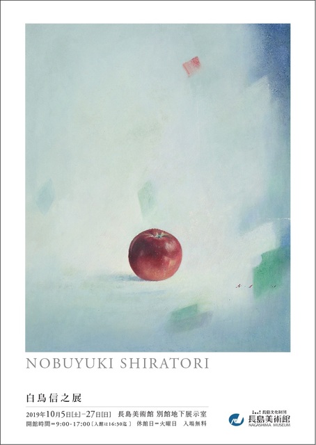 白鳥信之展 アート 展示会 展覧会 鹿児島市 イベント情報 かごぶら