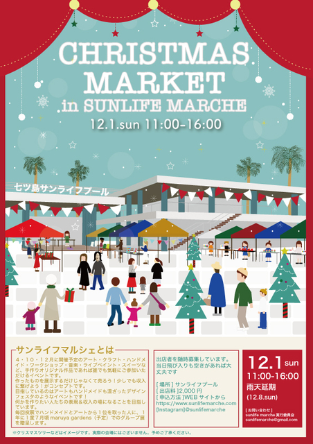 クリスマスマーケットin Sunlife Marche フリーマーケット バザー アート 体験 鹿児島市 イベント情報 かごぶら