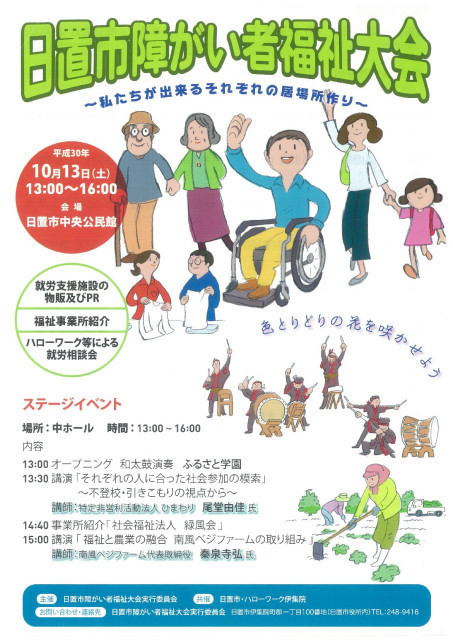 日置市障がい者福祉大会 街 地域 講演 講座 日置市 イベント情報 かごぶら