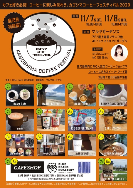 カゴシマコーヒーフェスティバル グルメ 鹿児島市 イベント情報 かごぶら
