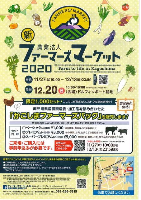 新 農業法人ファーマーズマーケット Farm To Life In Kagoshima グルメ 鹿児島市 イベント情報 かごぶら